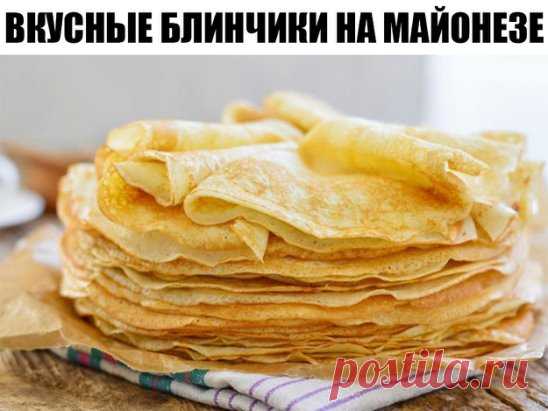 Вкусные блинчики на майонезе – готовлю их каждые выходные по уникальному рецепту! 
Ингредиенты: 
2 столовые ложки майонеза; 
2 яйца; 
2 столовые ложки сахарного песка; 
2 столовые ложки растительного масла; 
2 стакана теплой воды; 
1 стакан муки; 
щепотка ванилина; 
щепотка соли.
Приготовление: 
1. Яйца разбейте в просторную емкость, хорошо взболтайте их венчиком или вилкой. 
2. К яичной массе поместите указанную норму майонеза. Вкуснее будет, если использовать домашний майонез собственного п