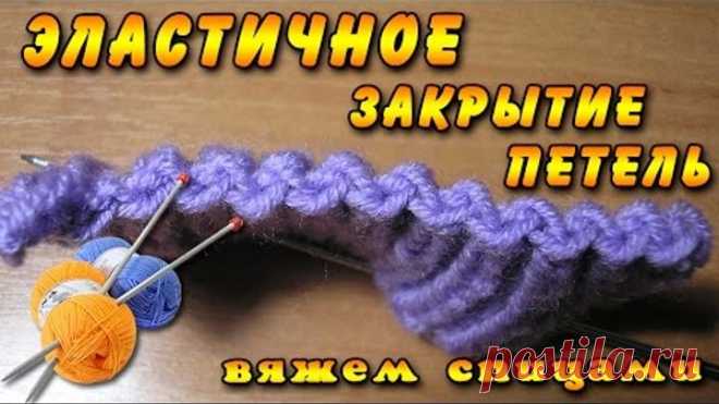 Как закрыть петли спицами и закончить вязание? Эластичный способ закрытия петель спицами