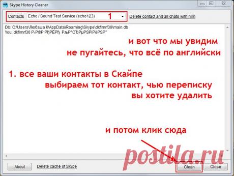 Как удалить из Скайпа сообщения
