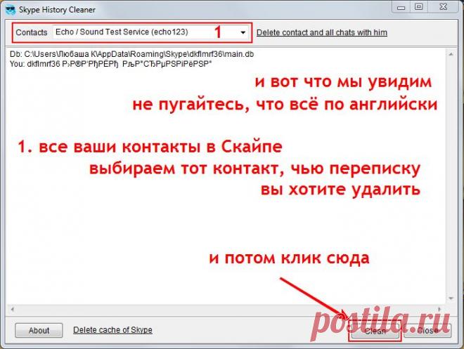 Как удалить из Скайпа сообщения