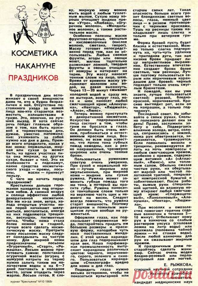 Косметика накануне праздников