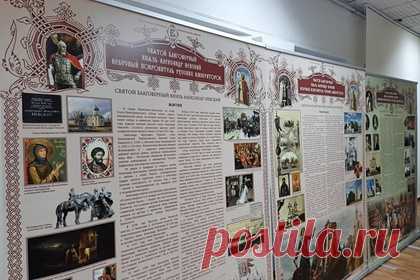 В Брянске открылась выставка об Александре Невском. В Брянске открылась выставка о святом князе Александре Невском. Экспозиция «Святoй Благовeрный Князь Алeксандр Нeвский — небeсный покpовитель pусских имперaторов» посвящена 800-летию со дня рождения легендарного полководца. Часть выставки посвящена процессу создания благотворительных учреждений в честь князя.
