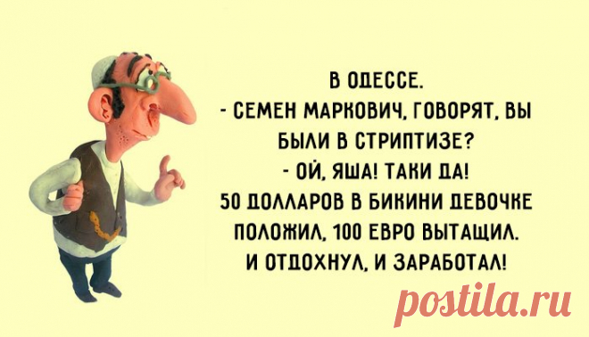 Неподражаемый одесский юмор Ой, не надо меня уговаривать, я и так соглашусь!