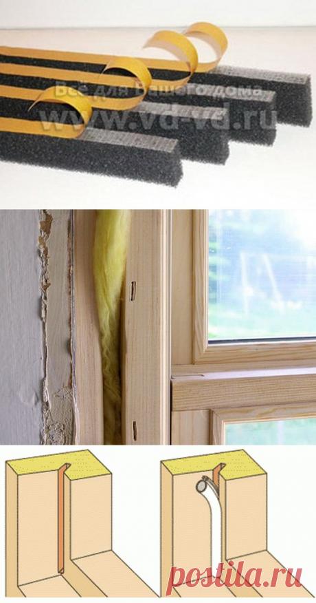 Утепляем окна | Наш дом