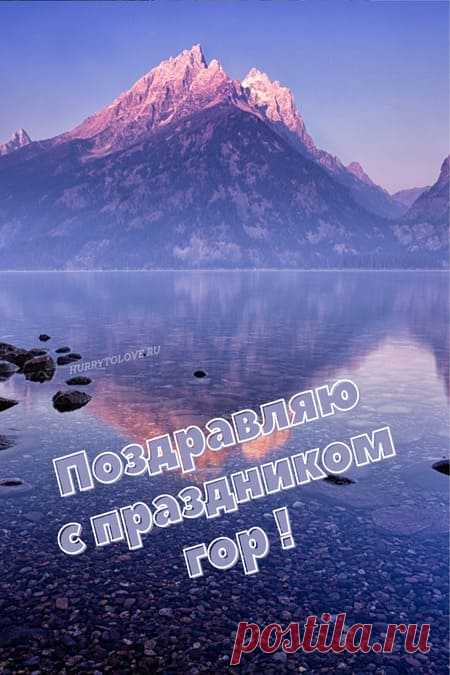 Горы, горы как красивы!
Эверест или Эльбрус,
Вы природы нашей сила,
Красотой твоей томлюсь.