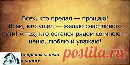 Ценю, люблю и уважаю!