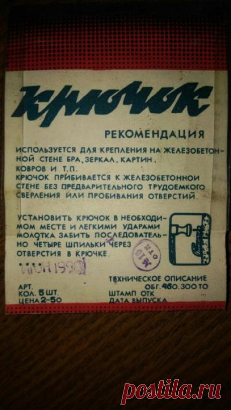Крючки для крепления на железобетонной стене -СССР – купить, цена 150 руб.