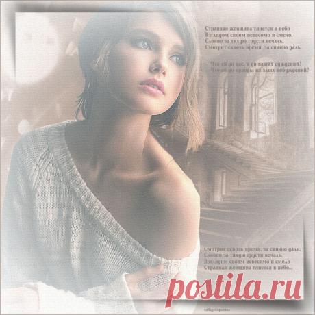 ❐Странная женщина...❐