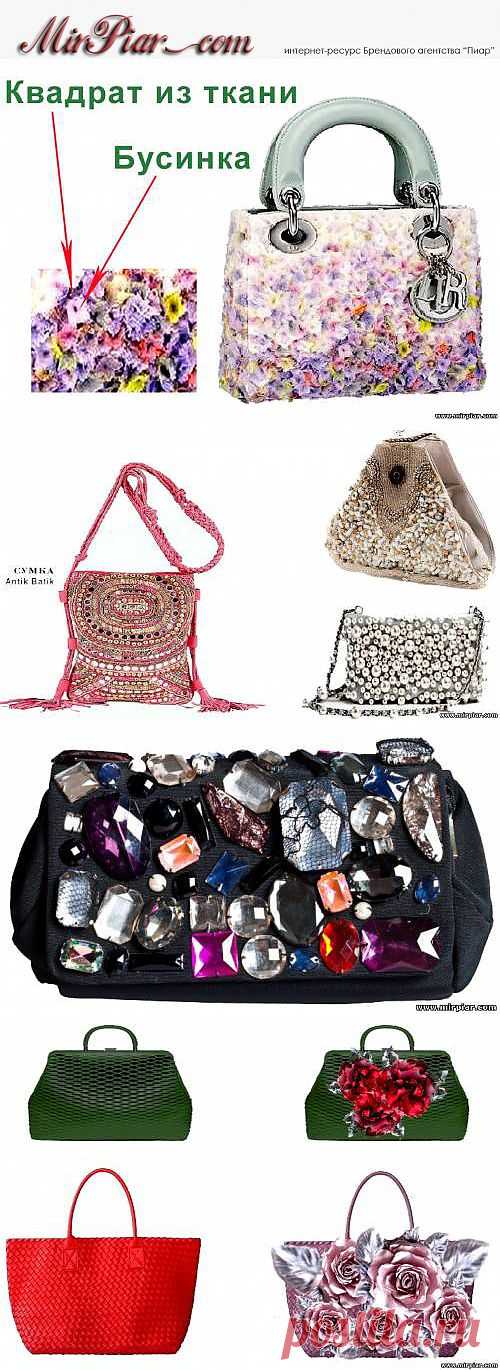 Как быстро переделать сумку - Техники Мастер-классы Уроки - Ручная работа Мода Дизайн Декор Переделки Уроки - Каталог статей - "MirPiar.com" - Справочно-информационный портал. Донецк