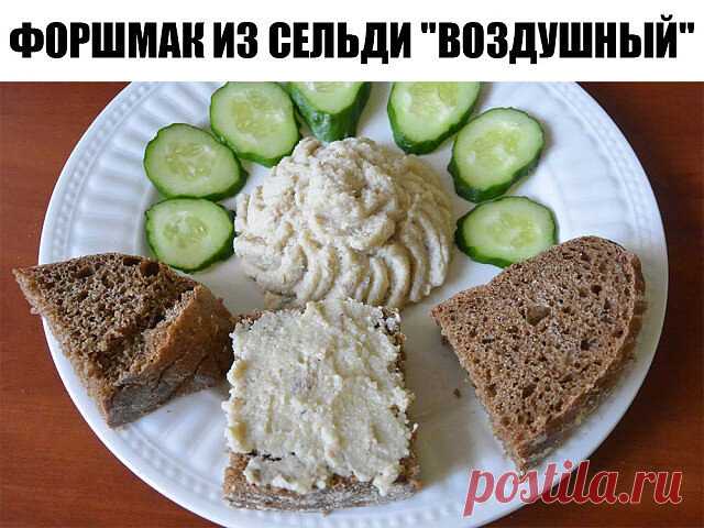 ФОРШМАК ИЗ СЕЛЬДИ 
