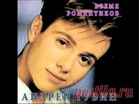 Андрей Губин _ Andrey Gubin _ Милая  моя далеко _ (milaya moya)... - YouTube