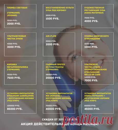 Акции стоматологическая клиника | Zdorovie-L
