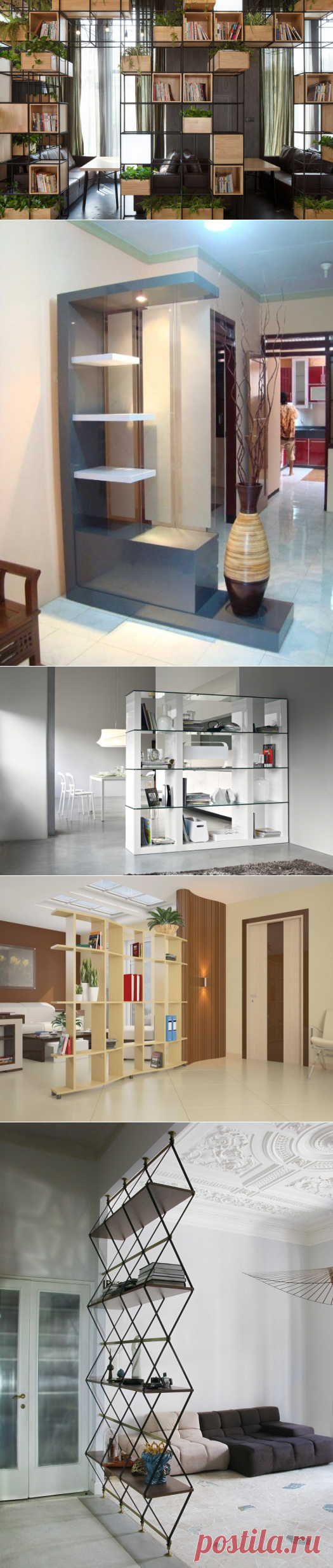 18 примеров удачного зонирования пространства с помощью многофункциональных стеллажей