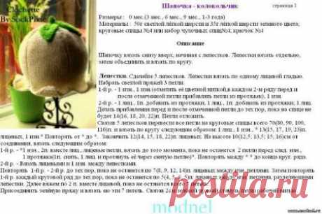 шапочка Колокольчик