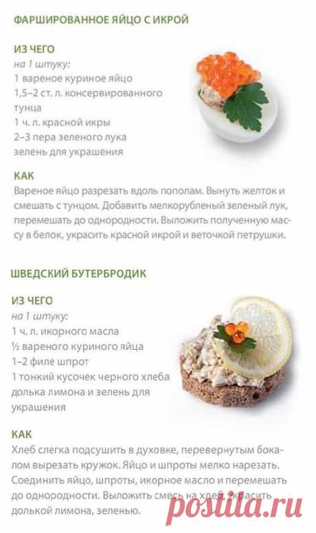 КАНАПЕ с  ИКОРОЧКОЙ !!! **Русское - яйцо с красной икрой и тунцом, Шведский бутер - с  яйцом, икорным маслом, и шпротами.
