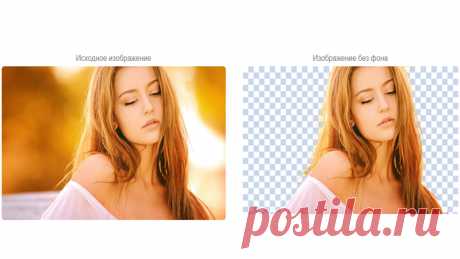 Как удалить фон с фотографии быстро и бесплатно