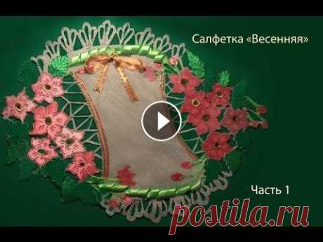 Гильоширование или выжигание по ткани. Салфетка &quot;Весенняя&quot; Часть 1 Видео о рукоделии: мастер класс: Гильоширование или выжигание по ткани. Салфетка &quot;Весенняя&quot; Часть 1 Очень подробный мастер класс по ггильоши...