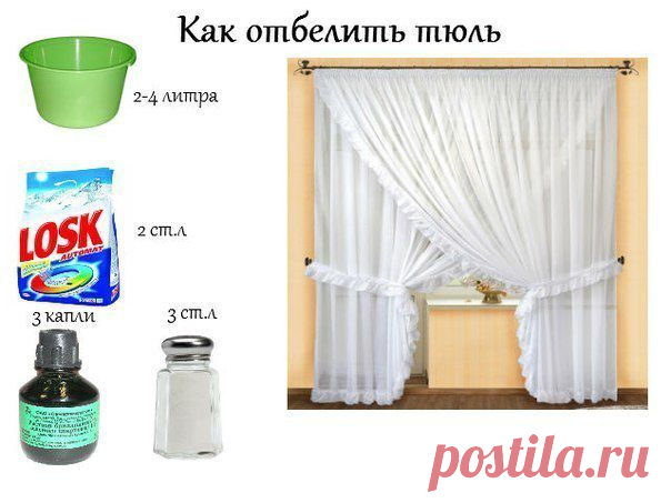 Как отбелить тюль