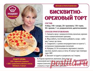 Бисквитно-ореховый торт