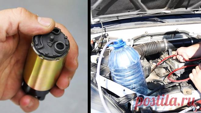 Как из старого топливного насоса сделать универсальное перекачивающее устройство Некоторые узлы и агрегаты, снятые с автомобилей, вполне работоспособные и их можно с успехом приспособить для выполнения каких-то других функций. Например, электрический топливный насос, не додающий необходимого давления или производительности, также можно пустить в дело, и это не потребует от вас