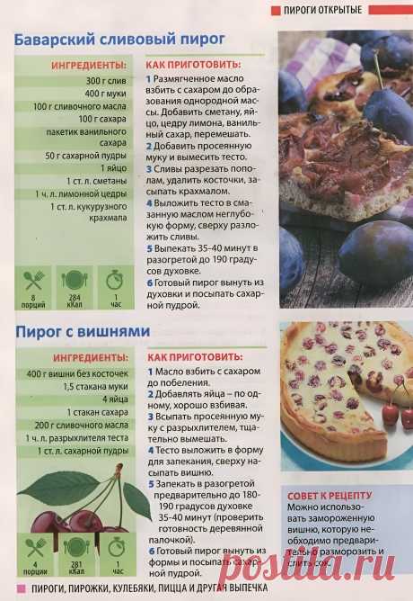 Баварский сливовый пирог. Пирог с вишнями