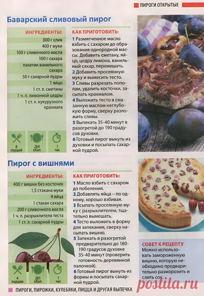 Баварский сливовый пирог. Пирог с вишнями