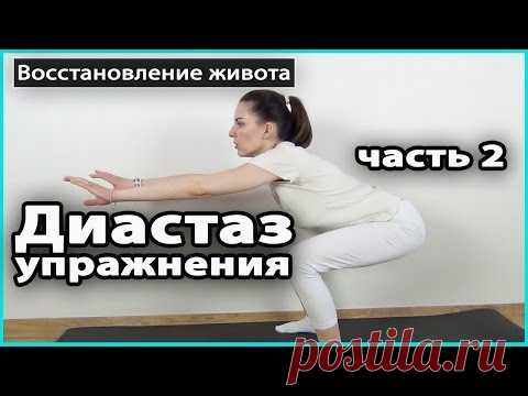 ⚠️ УПРАЖНЕНИЯ ОТ ДИАСТАЗА прямых мышц живота. ЧАСТЬ 2 | Живот после родов 💜 LilyBoiko