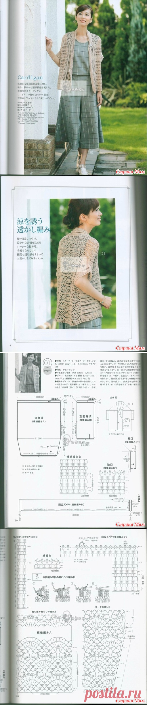 Летняя кофточка "Капучино". - Вязание - Страна Мам