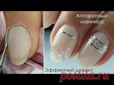 Аппаратный Маникюр/Простой но Эффектный Дизайн! - YouTube