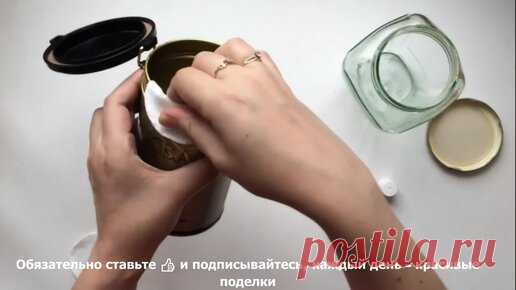 Фея Мечтающая | Не понимаю тех, кто покупает банки для хранения в магазине. Покажу как бесплатно сделать настоящую красоту из того что есть дома