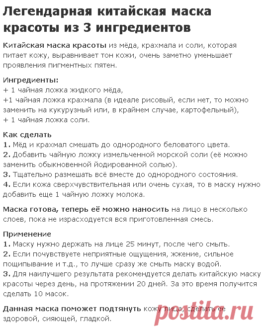 Легендарная китайская маска красоты из 3 ингредиентов | Golbis