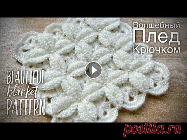 ВЯЖЕМ ПРОСТОЙ ПЛЕД КРЮЧКОМ!...