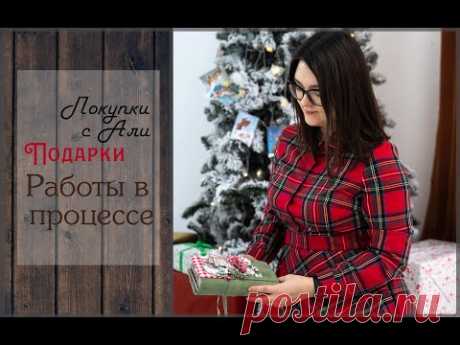 Покупки с Алиэкспресс \ Подарки \ Работы в процессе \ скрапбукинг