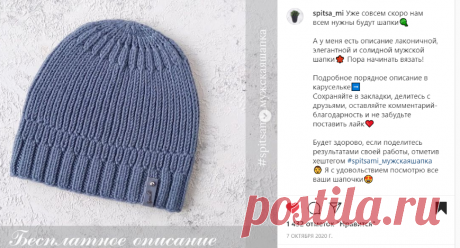 Вязанная шапка, варежки, снуд в Instagram: «Уже совсем скоро нам всем нужны будут шапки🧶 ⠀ А у меня есть описание лаконичной, элегантной и солидной мужской шапки🍁 Пора начинать…»