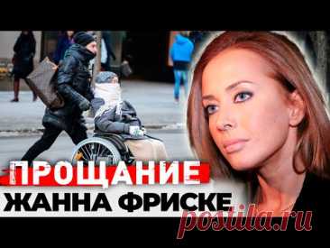 Жанна Фриске. Что стало причиной болезни и почему певица отказалась от лечения
