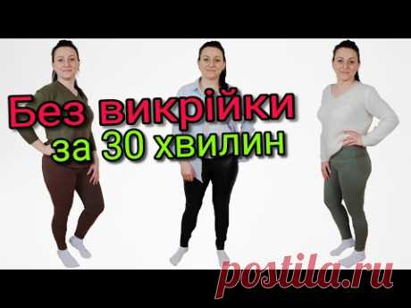 ПОШИТИ ЛОСИНИ ДЛЯ БУДЬ-ЯКОЇ ФІГУРИ! ЛЕГКО ТА ШВИДКО