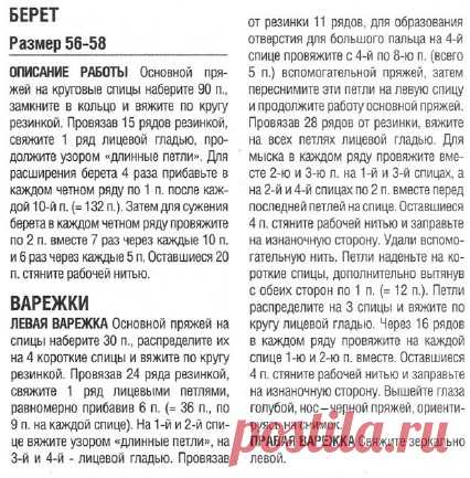 Берет и варежки