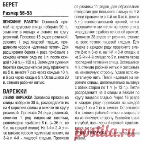 Берет и варежки