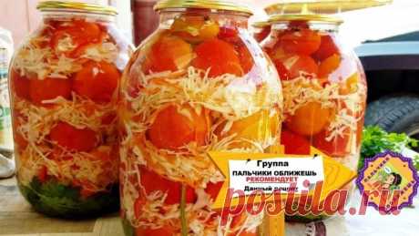 ЗИМОЙ ОБЛИЖЕШЬ ПАЛЬЧИКИ!!!БАБУШКА РАССКАЗАЛА НЕВЕРОЯТНО ВКУСНЫЙ РЕЦЕПТ ПОМИДОР НА ЗИМУ!
