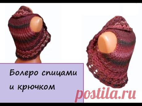 Болеро спицами и крючком / Madame Tricote Paris Anemos / МК Людмилы Тен Болеро спицами из пряжи Madame Tricote Paris Anemos / МК Людмилы Тен Посмотреть цвета и приобрести пряжу: https://www.knit-master.ru/category/anemos_jd/ ВК: h...
