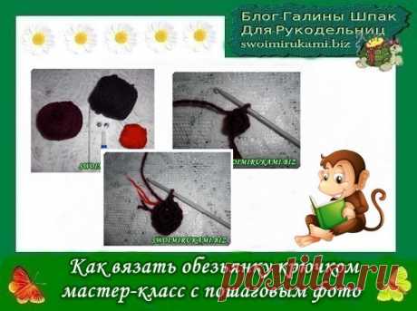Обезьянка (вязание крючком, мастер-класс)