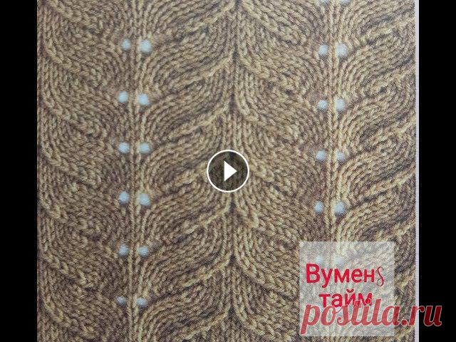 Ажурные узоры спицами, Вуменс тайм, урок №7 , узор: листья папоротника #конецкарантина #коронавирус #вакцинацияоткоронавирус #карантин #чтоделать_вкарантин #чтоделать_дома #вязание #урокивязания #вязаниядляновичков #вяжем...