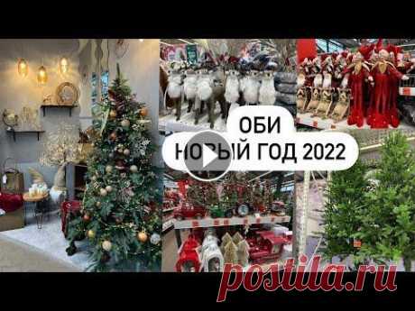 ОБИ. Новогодние украшения! Новый Год Новинки 2022! НОВОГОДНИЙ ДЕКОР МОЙ НОВОГОДНИЙ ПЛЕЙЛИСТ: &quot;ТВОЙ ДОМ&quot;! Новогодние украшения! ИКЕА НОВЫЙ ГОД 2022...