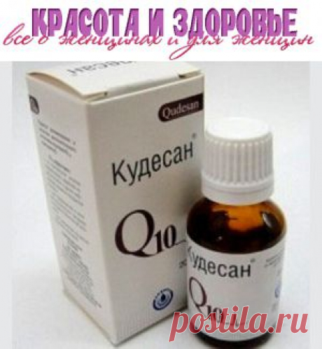 Кудесан препарат - кудесник для лица  | Красота и здоровье