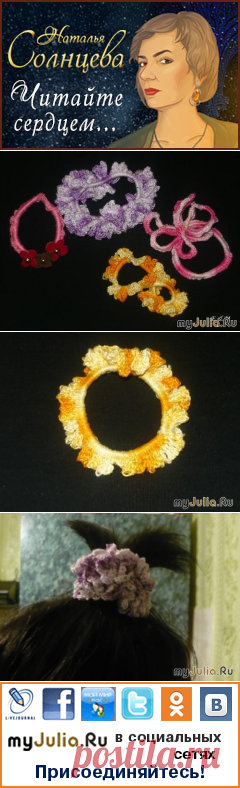 Резинюшки для доченьки: Рукоделие - женская социальная сеть myJulia.ru