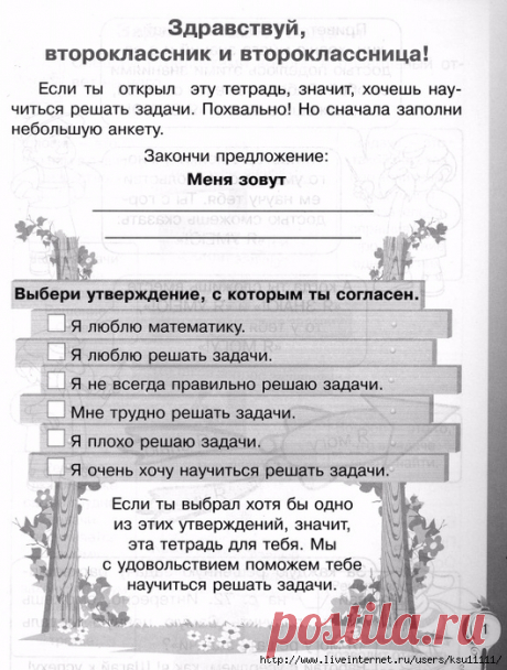 Учусь решать задачи 2 класс