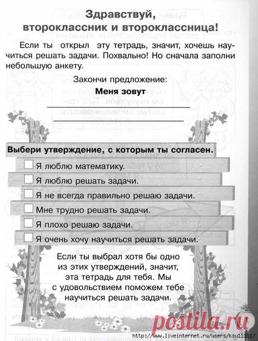 Учусь решать задачи 2 класс