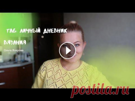 Tag: личный дневник вязания. Мои записи бывалой вязальщицы плейлист &quot;мой октябрь&quot; ______________________________________ фриволите плейлист по мк ____________________________________ магазин пряжи ру...