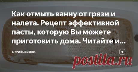 Как отмыть ванну от грязи и налета.