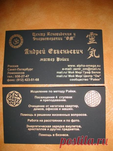 * ПРОВОЖУ ПОСВЯЩЕНИЯ в РЭЙКИ * 4 ступени. сертификаты.
Исцеление по методу Рэйки.
Очищение от негатива квартир,домов,офисов и машин.
Работа с кармой.
Помощь в решении жизненных вопросов.
Работа на расстоянии и по фото.
Энергетическая зарядка амулетов,кристаллов и других предметов.
Помощь в бизнесе.
И многое другое... 
1 ступень : 5000 руб.( метод наложения рук ) 
2 ступень : 10000 руб. (дистанционное лечение ) 
3 ступень : 20000 руб.(дополнительное повышение вибраций) 
4 ст